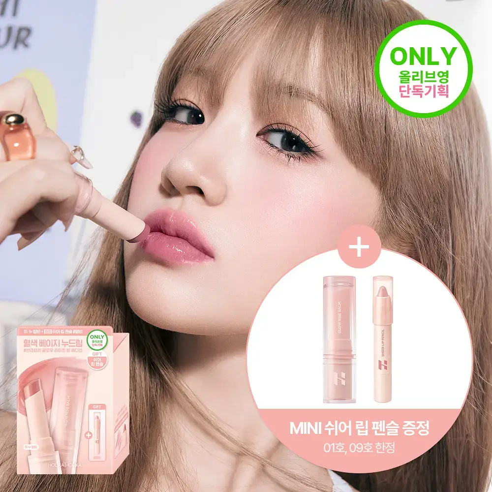 [NEW한정기획] 홀리카홀리카 글로우 라이즈 밤